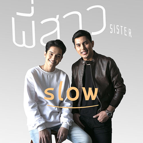 พี่สาว - Single