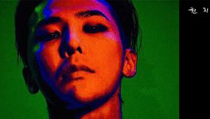 G-DRAGON ปล่อยอัลบั้มใหม่ KWON JI YONG พร้อมเอ็มวี Untitled, 2014