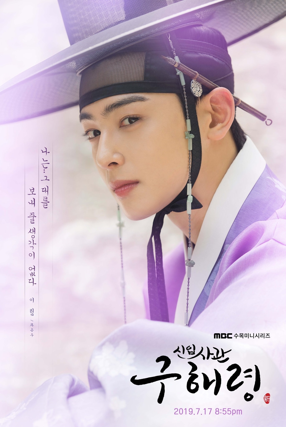 ใกล้ฉายแล้ว ละครเรื่องใหม่ของ Cha Eun Woo