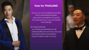 Vote for THAILAND !! ร่วมโหวตให้กับตัวแทนประเทศไทย “ตุลย์ FIVERA (ฟิเวร่า)” ในการแข่งขันประกวดร้องเพลง “Road to Yalta 2020”