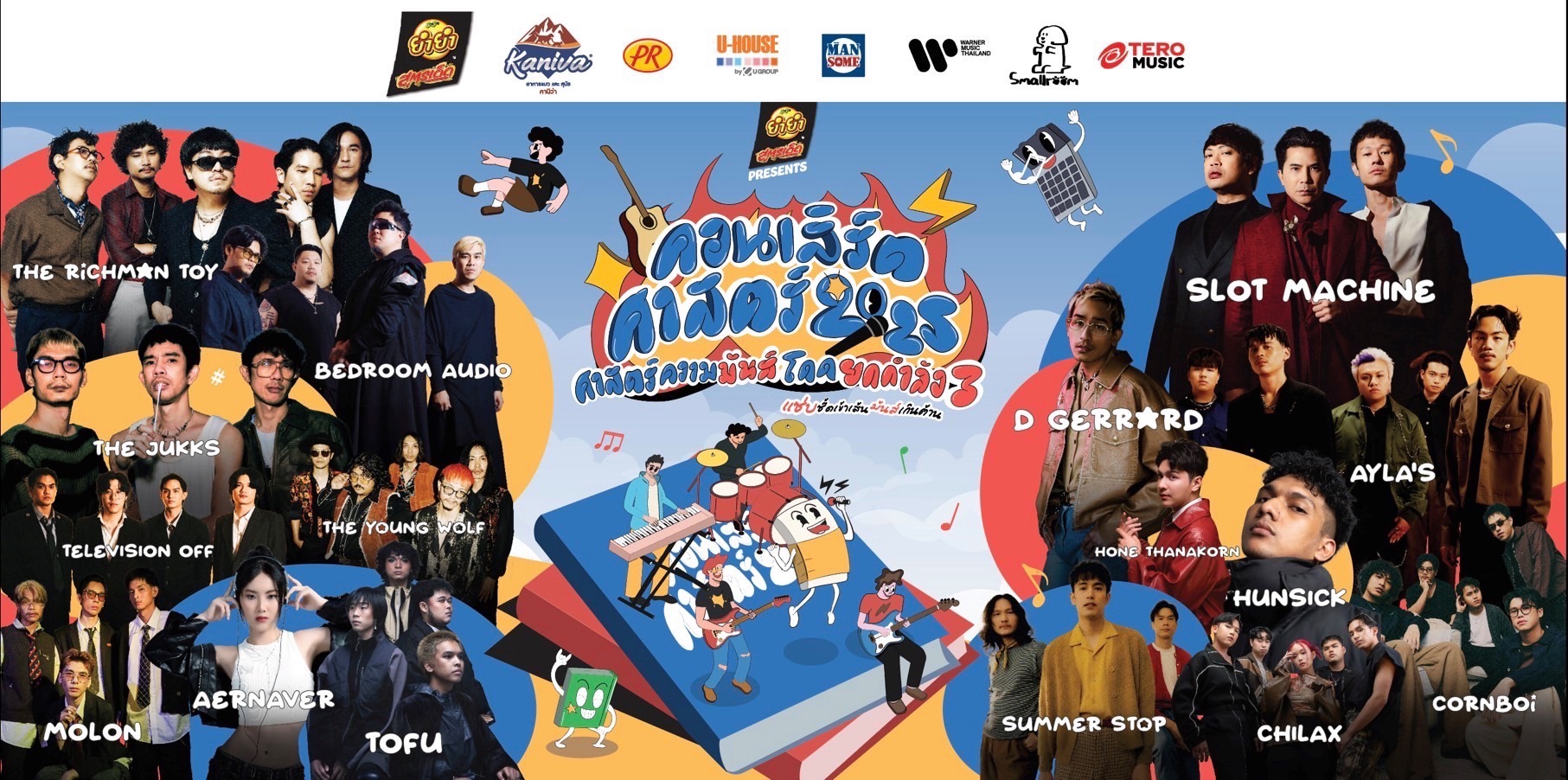Warner Music Thailand x Smallroom x Tero Music 3 ค่ายเพลงยักษ์ใหญ่!! ผนึกกำลังจัดเต็มความมันส์!คอนเสิร์ตศาสตร์ 2025