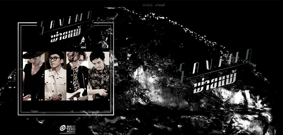 New Single เพลงพ่ายแพ้ จาก SAVINA