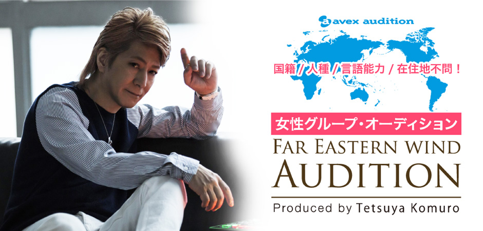 ด่วน! ค้นหาสมาชิกเกิร์ลกรุ๊ปใหม่เพื่อร่วมงานกับ Tetsuya Komuro โปรดิวเซอร์ชื่อดังแห่งวงการเพลงญี่ปุ่น